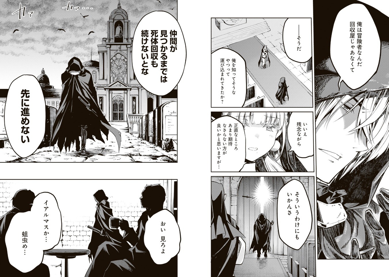 マンガ版「ブレイド＆バスタード」より。