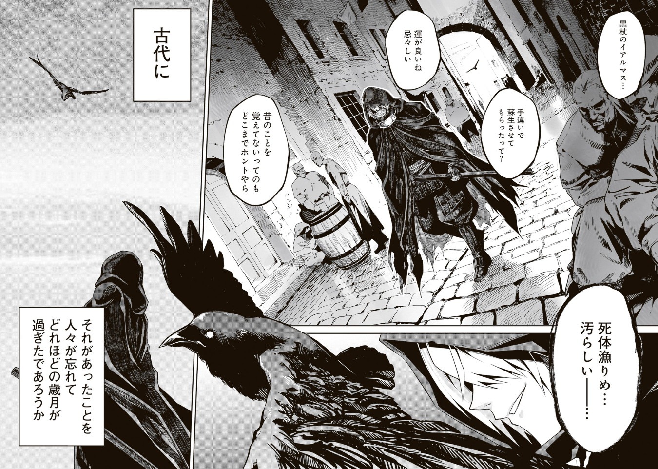 マンガ版「ブレイド＆バスタード」より。