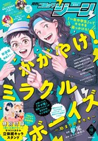 月刊コミックジーン10月号