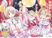 センターカラーで登場した「かわいいせかいせいふく」。