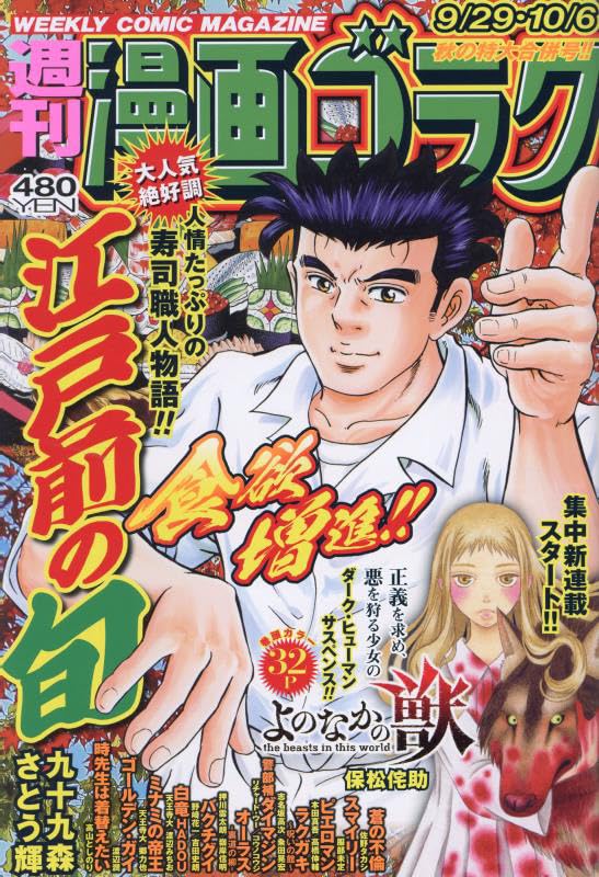 週刊漫画ゴラク9月29日・10月6日合併号