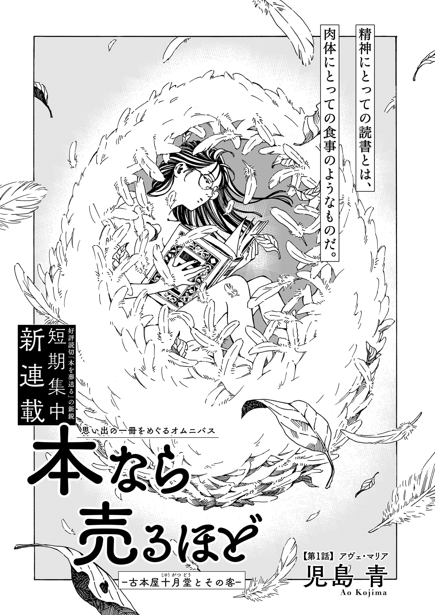 「本なら売るほど -古本屋十月堂とその客-」より。