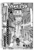 本日発売のハルタVol.107より、「ハクメイとミコチ」の扉ページ。