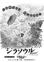 沼野あおい「ジラソウル -ゴッホの遥かなる道-」より。