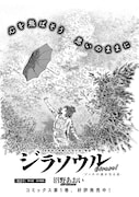 沼野あおい「ジラソウル -ゴッホの遥かなる道-」より。