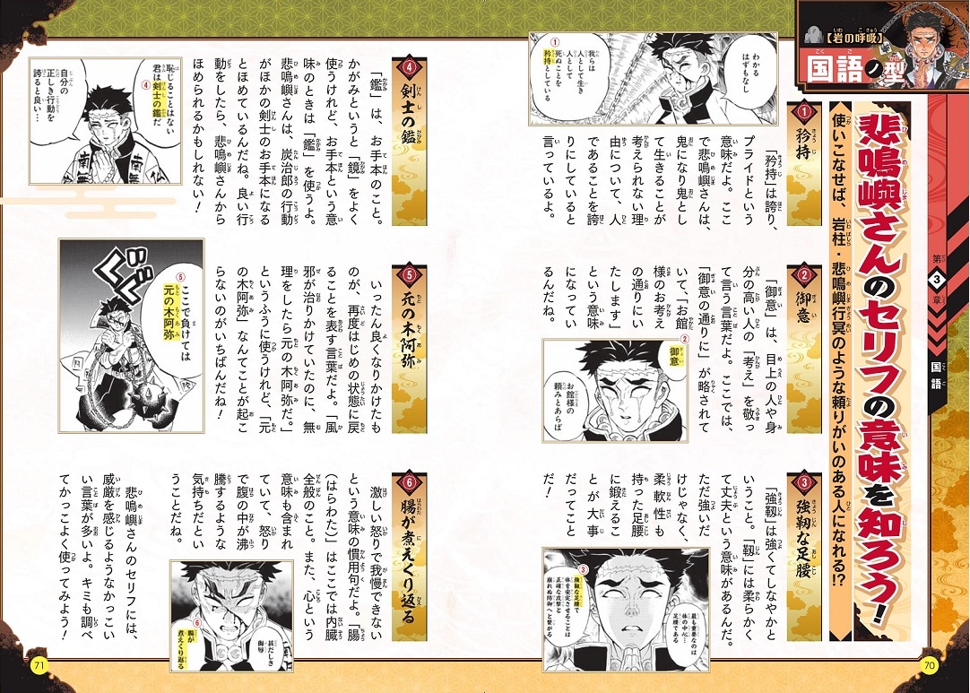 「鬼滅の刃 キメツ学園！全集中ドリル」の第9弾「岩の呼吸編」 より。(c)吾峠呼世晴・帆上夏希/集英社