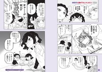 「鬼滅の刃 キメツ学園！ 全集中ドリル 蛇の呼吸編」より。 (c)吾峠呼世晴・帆上夏希/集英社