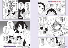 「鬼滅の刃 キメツ学園！ 全集中ドリル 蛇の呼吸編」より。 (c)吾峠呼世晴・帆上夏希/集英社