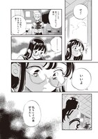 「恋の絶望行進曲」第1話より。