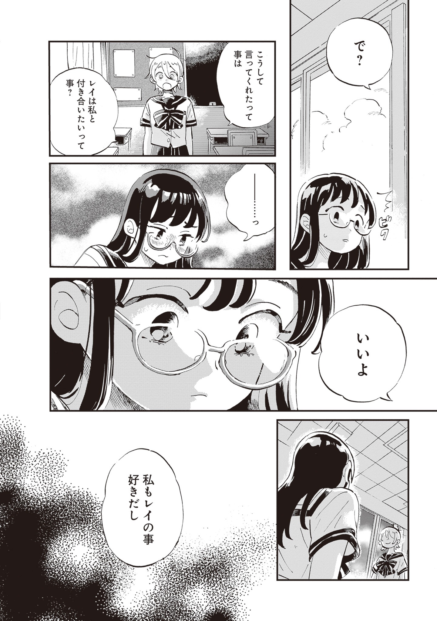 「恋の絶望行進曲」第1話より。