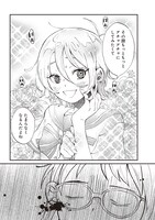 「恋の絶望行進曲」第2話より。