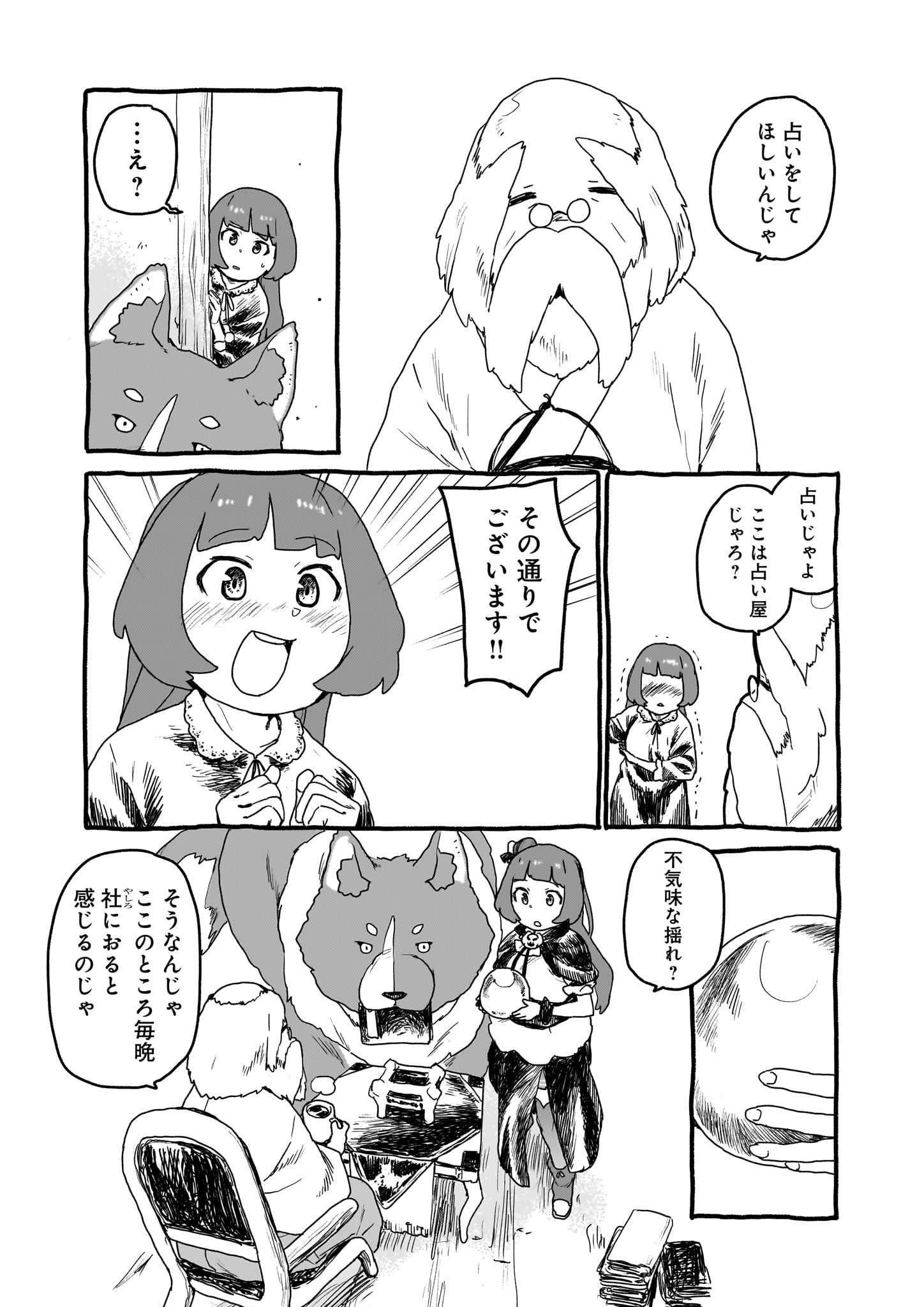「幻日のヨハネ ―Unpolarized Reflexion―」2巻収録エピソードより。