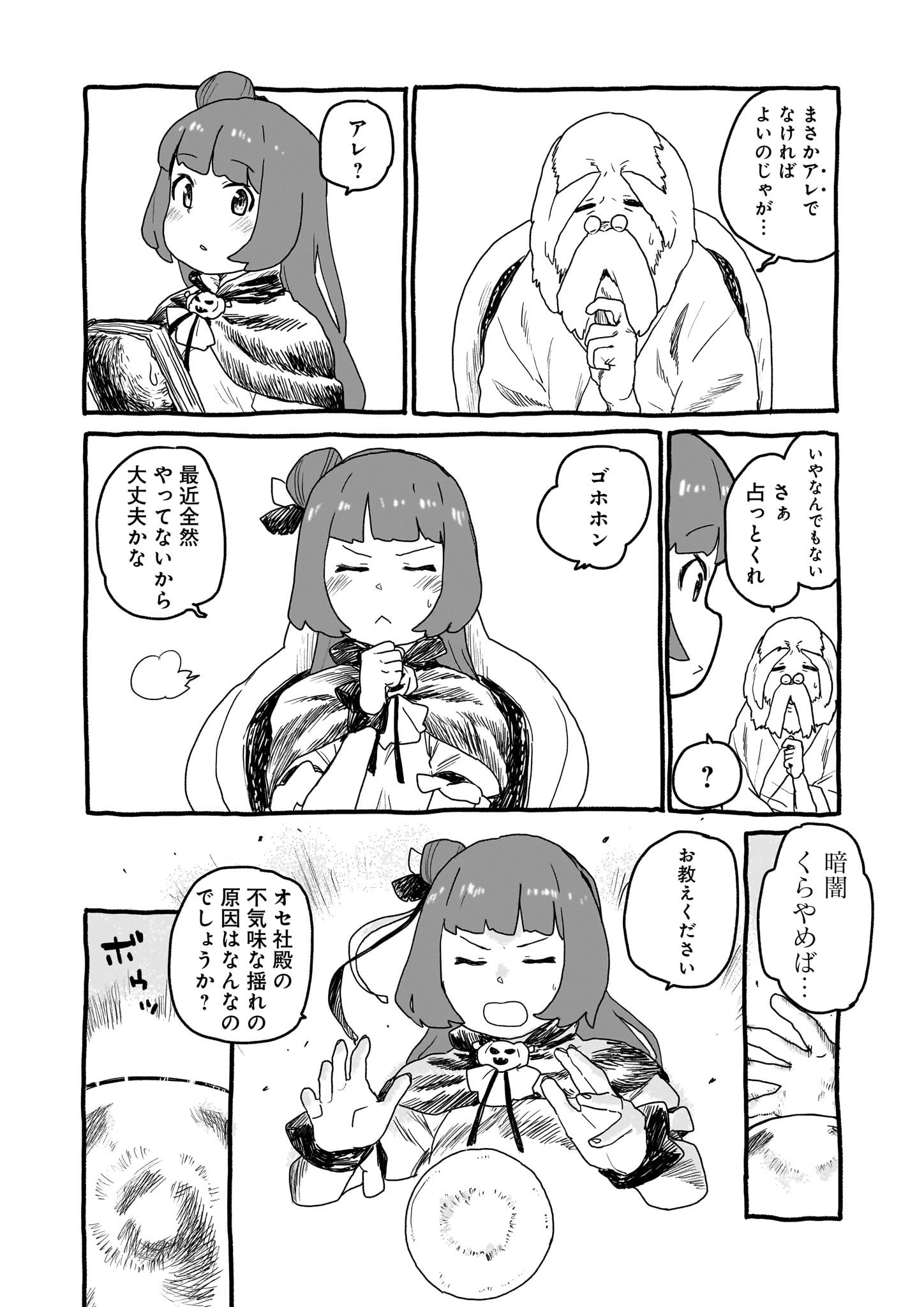 「幻日のヨハネ ―Unpolarized Reflexion―」2巻収録エピソードより。