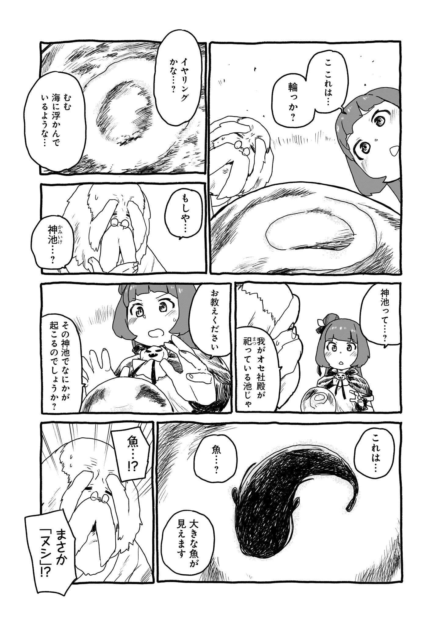 「幻日のヨハネ ―Unpolarized Reflexion―」2巻収録エピソードより。