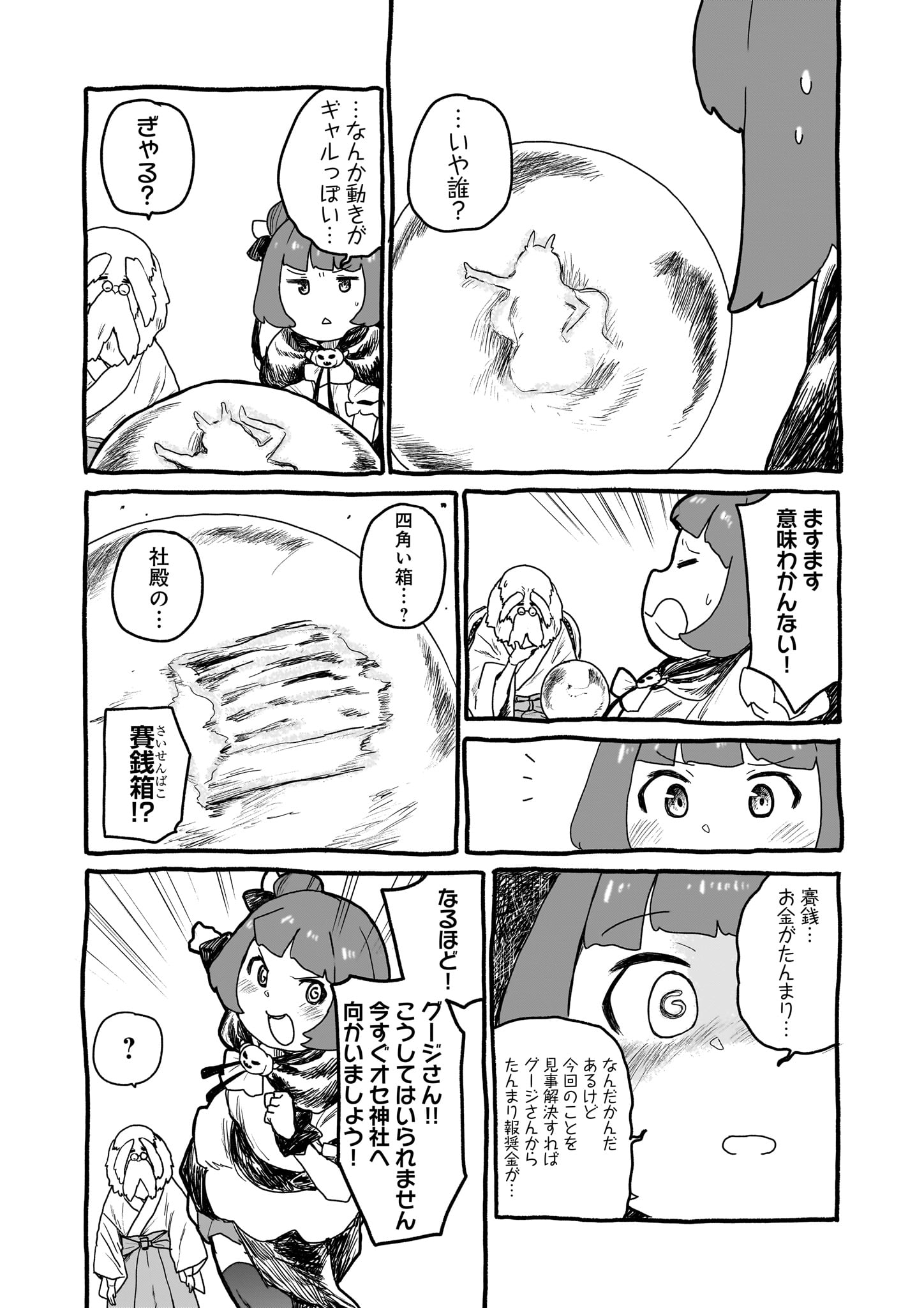 「幻日のヨハネ ―Unpolarized Reflexion―」2巻収録エピソードより。
