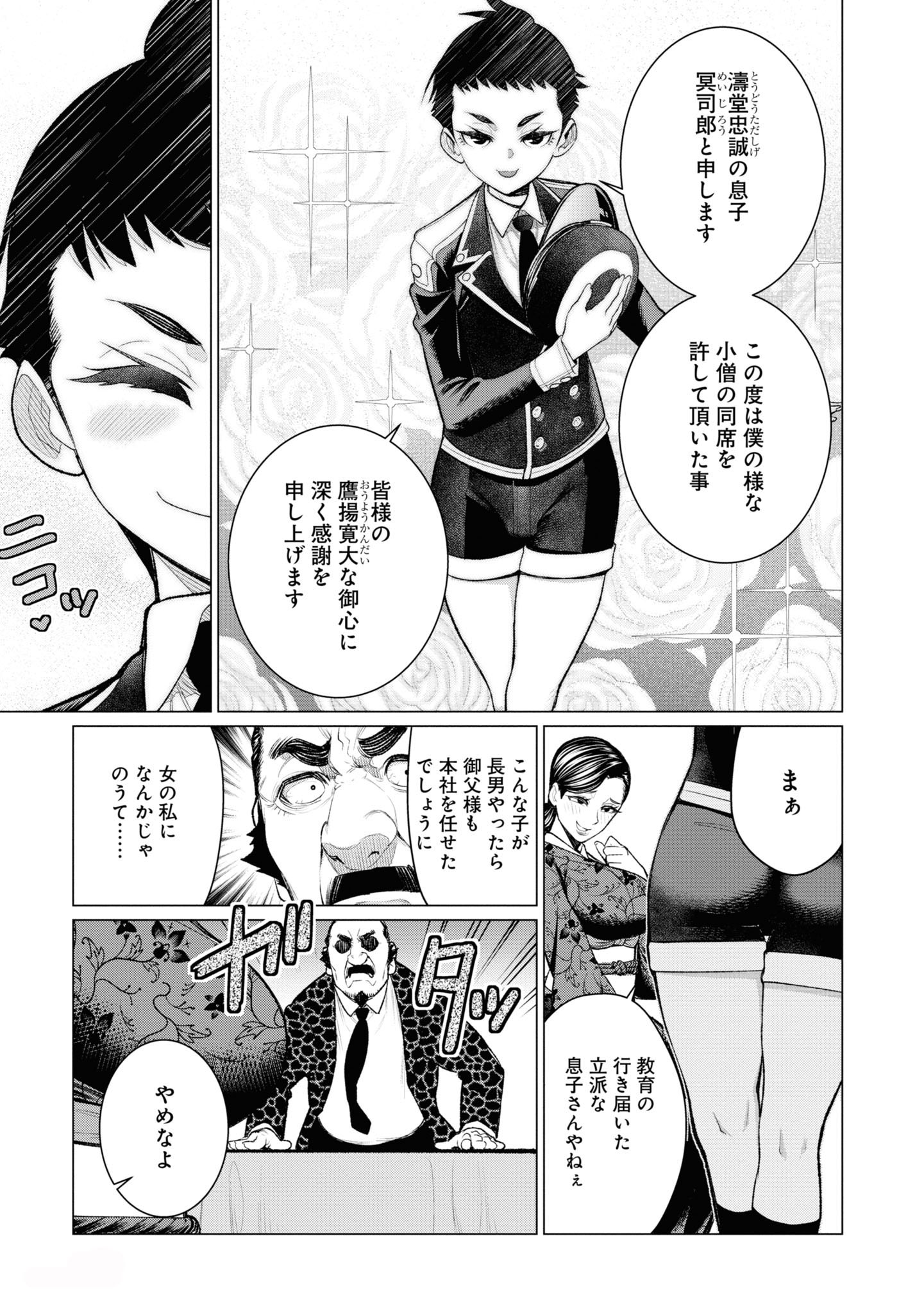 「少年探偵冥司郎の嬉戯」第2話より。
