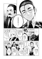 「少年探偵冥司郎の嬉戯」第2話より。