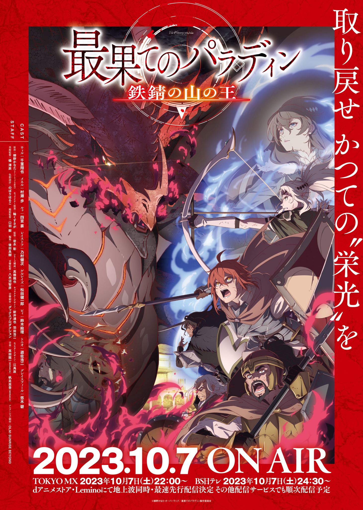 TVアニメ「最果てのパラディン 鉄錆の山の王」キービジュアル第2弾 (c)柳野かなた・オーバーラップ／最果てのパラディン製作委員会