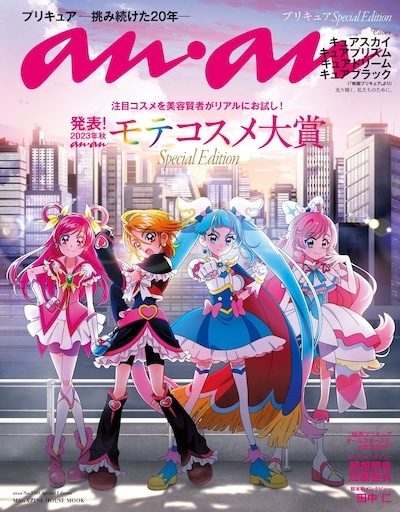 anan2365号スペシャルエディション (c)2023 映画プリキュアオールスターズF製作委員会 (c)マガジンハウス