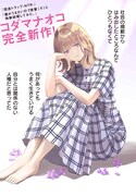 「嘘つき花嫁と同性結婚論」より