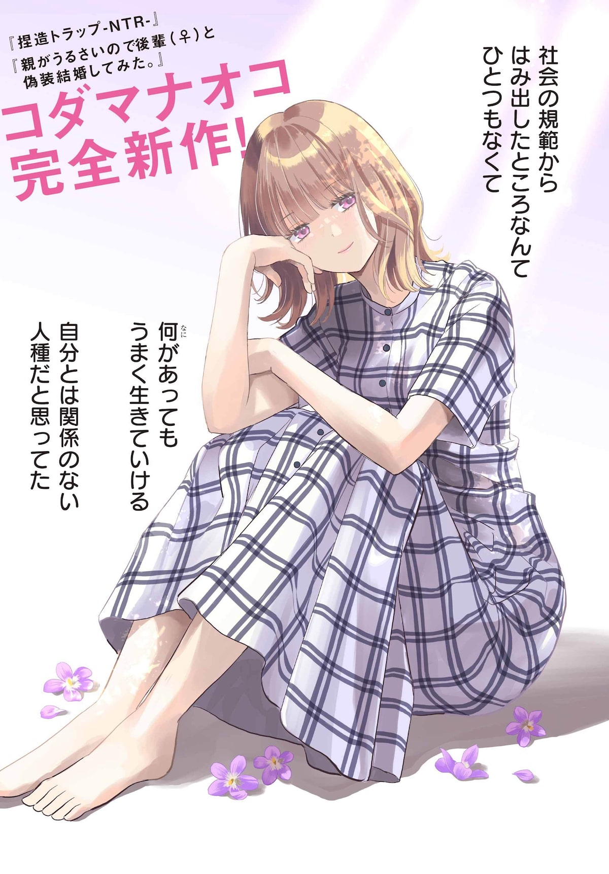 Ol レズ 嘘つき花嫁と同性結婚論」より - レズビアンのOLとあざとい人妻、コダマナオコの新連載「嘘つき花嫁と同性結婚論」 [画像ギャラリー 2/3] -  コミックナタリー
