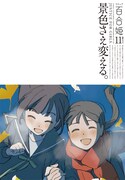 コミック百合姫11月号