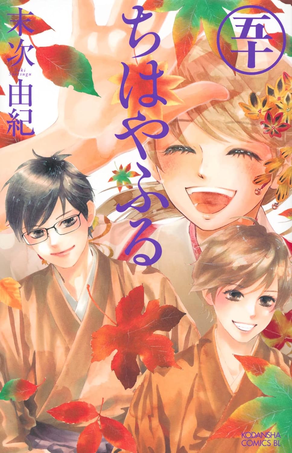 「ちはやふる」50巻