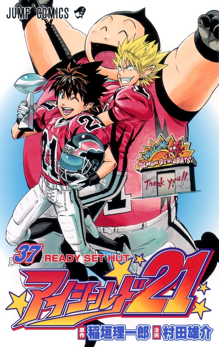 「アイシールド21」37巻 (c)米スタジオ・ビレッジスタジオ／集英社