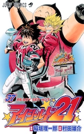 「アイシールド21」21周年記念本が7月に!21周年読切や37作家のお祝いメッセージ掲載