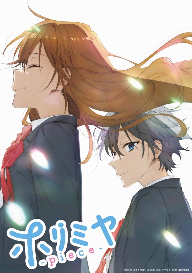 TVアニメ「ホリミヤ -piece-」キービジュアル 第2弾