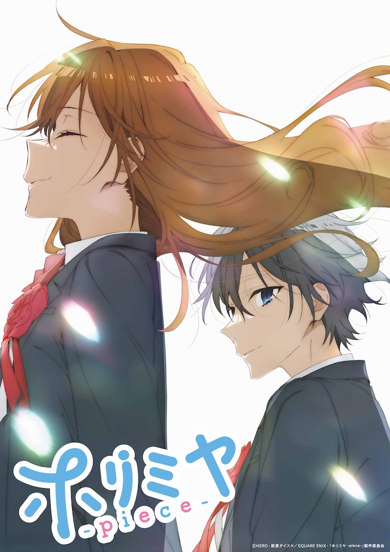 TVアニメ「ホリミヤ -piece-」キービジュアル 第2弾