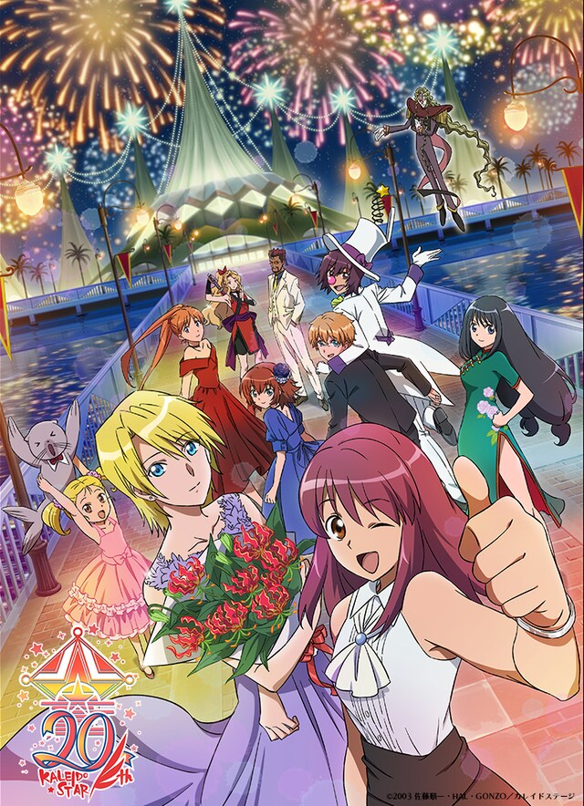 TVアニメ「カレイドスター」20周年記念の描き下ろしイラスト。