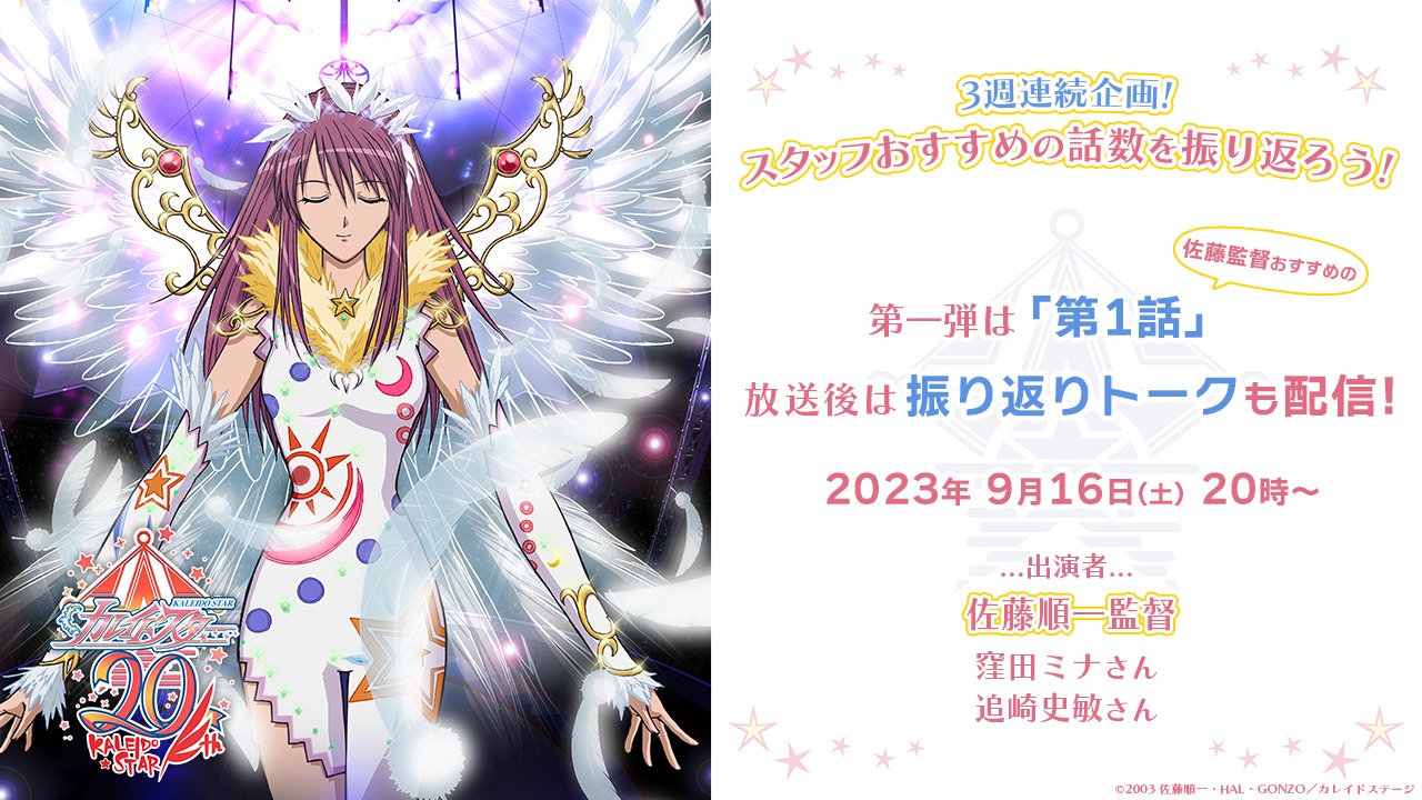 スタッフおすすめエピソードの無料配信についての告知画像。