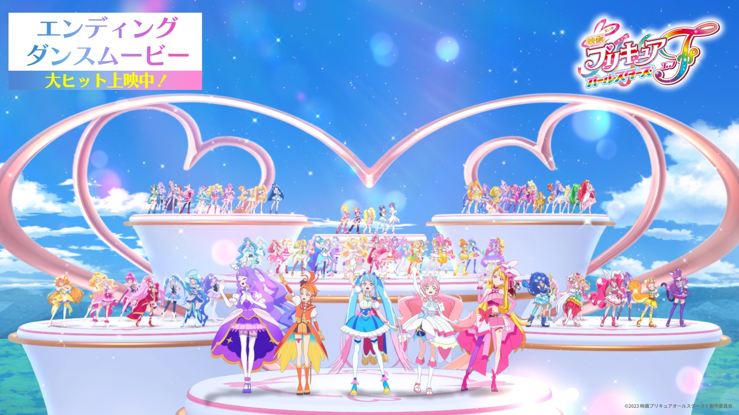 「映画プリキュアオールスターズF（エフ）」エンディングダンスムービーのサムネイル。