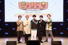 アニメ「ビックリメン」放送開始記念イベントの登壇者。左からフェニックス役の斉藤壮馬、ジャック役の橘龍丸、ヤマト役の梶田大嗣、牛若役の森嶋秀太、マリス役の小西克幸。
