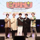 「ビックリメン」小西克幸が梶田大嗣にボケを無茶振り、健闘讃え「チョコあげて!」