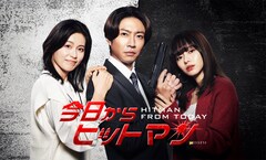 「今日からヒットマン」十吉の妻役に本仮屋ユイカ　筧利夫、本多力、勝村政信も出演