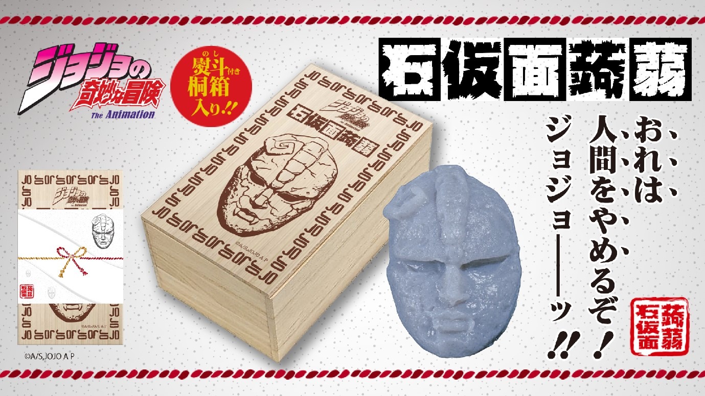 「石仮面蒟蒻」バナー