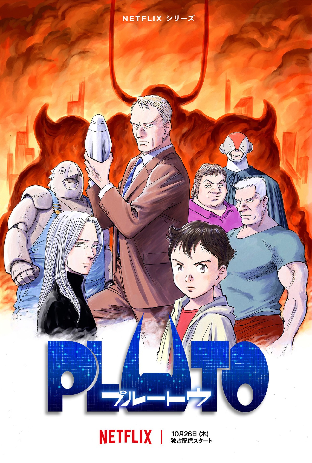Netflixシリーズ「PLUTO」ティザージュアル