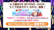「ウマ娘 プリティーダービー 5th EVENT ARENA TOUR GO BEYOND -GAZE-」で発表された新情報。