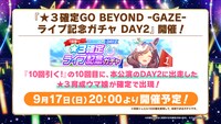 「ウマ娘 プリティーダービー 5th EVENT ARENA TOUR GO BEYOND -GAZE-」で発表された新情報。