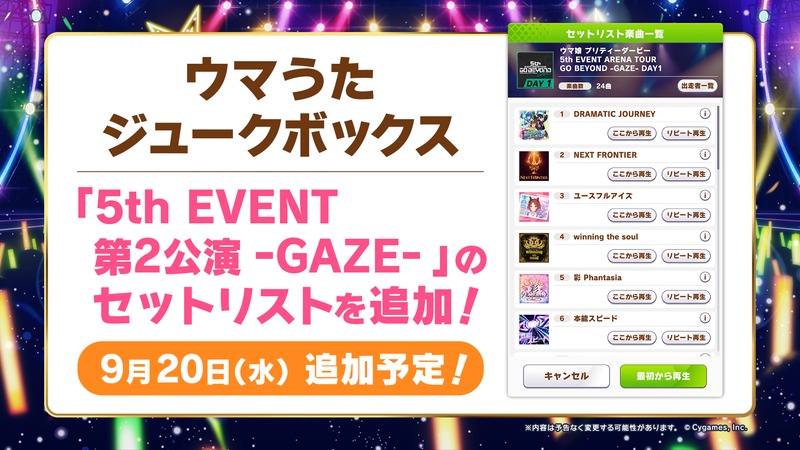 「ウマ娘 プリティーダービー 5th EVENT ARENA TOUR GO BEYOND -GAZE-」で発表された新情報。