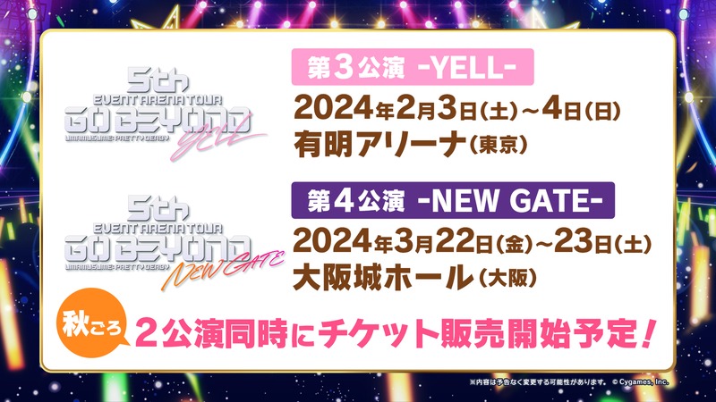 「ウマ娘 プリティーダービー 5th EVENT ARENA TOUR GO BEYOND -GAZE-」で発表された新情報。