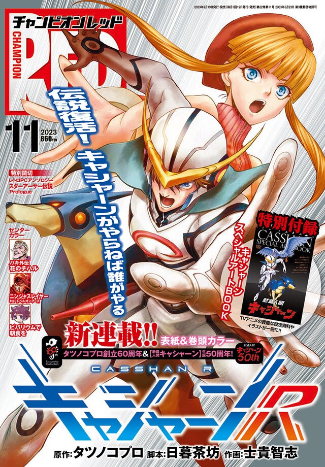 月刊チャンピオンRED11月号