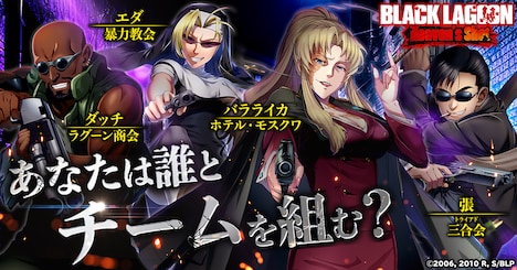 「BLACK LAGOON Heaven's Shot」の告知画像。