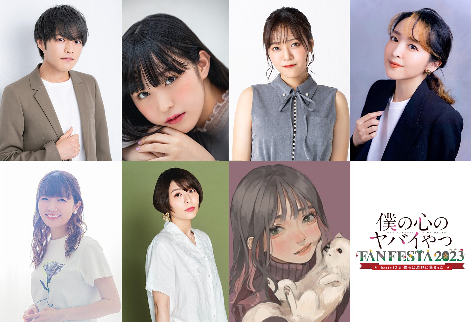 TVアニメ『僕の心のヤバイやつ』FAN FESTA 2023～karte12.5 僕らは渋谷