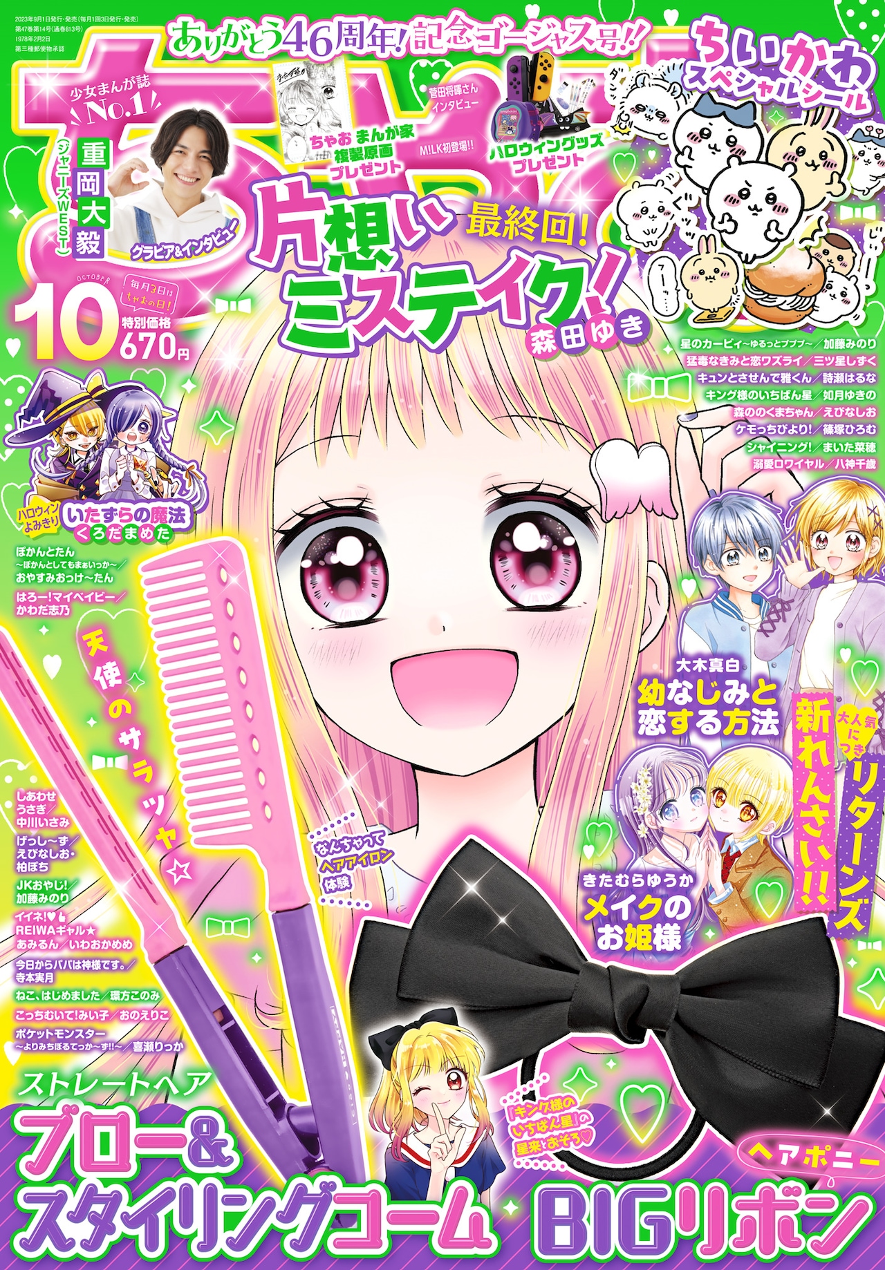 たちゃお Amazon.co.jp: 超ねんじゅーかいさい カードでおーえん