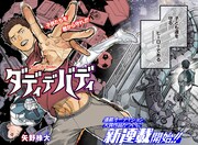 テレビでよく見る体操のお兄さんの正体は？ジャンプ＋新連載「ダディデバディ」
