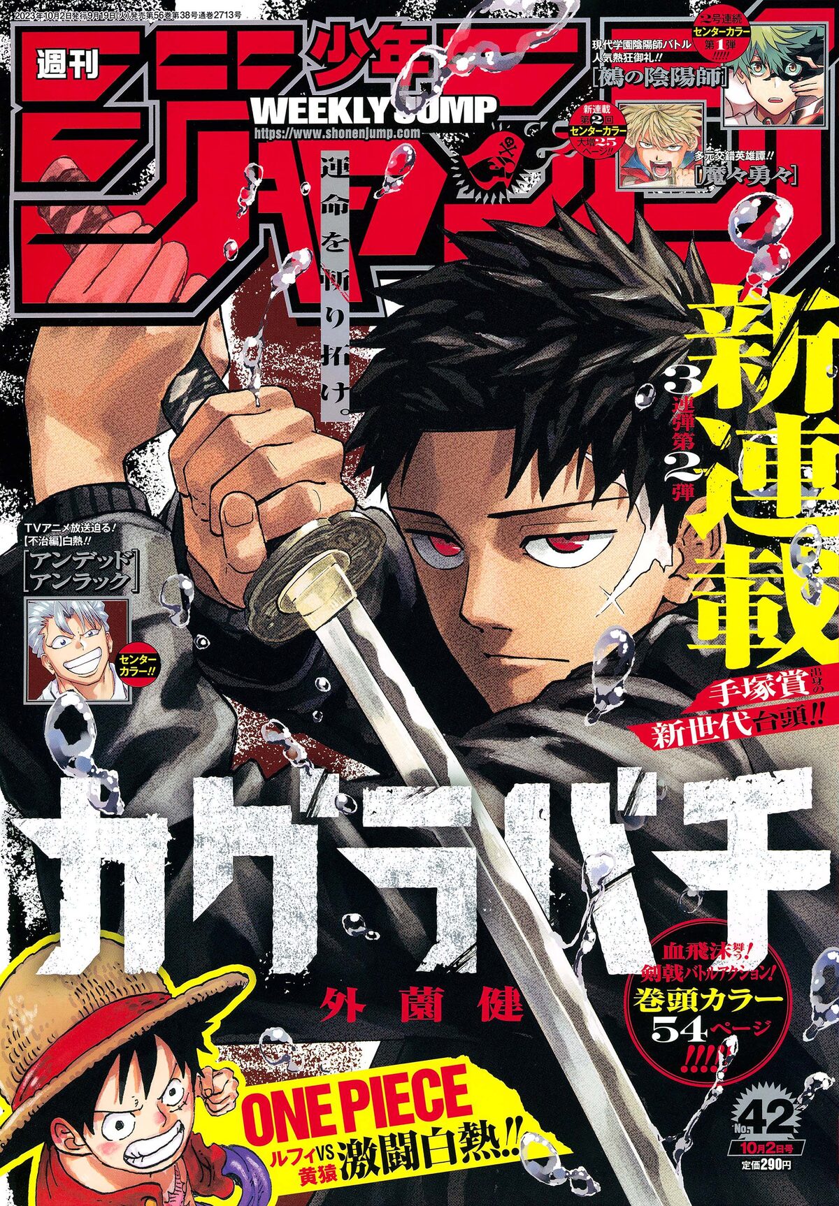 週刊少年ジャンプ42号 - 父のもとで刀匠を目指していたはずが…憎しみに 