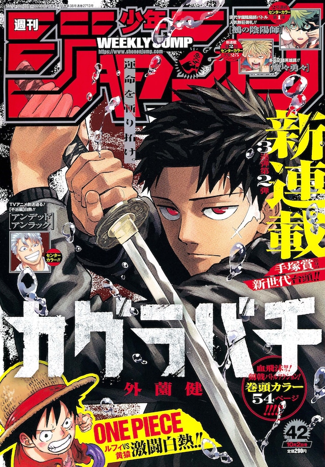 週刊少年ジャンプ42号